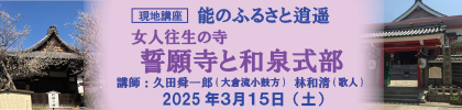 2024 能楽講座