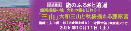 2025 能楽講座