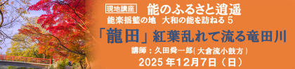 2025 能楽講座