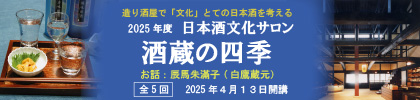 2025 日本酒講座