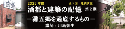 2025 日本酒講座