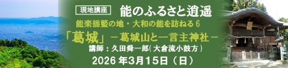 2025 能楽講座