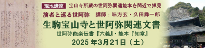 2025 能楽講座