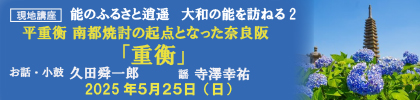 2025 能楽講座