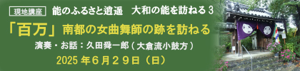 2025 能楽講座