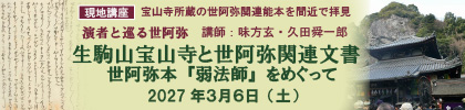 2026 能楽講座