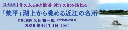 2026  能楽講座