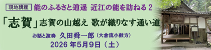 2026  能楽講座