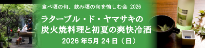 2026日本酒イベント