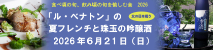 2026日本酒イベント