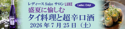 2026日本酒イベント