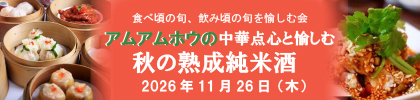 2026日本酒イベント