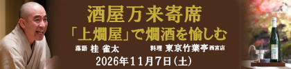 2026日本酒イベント